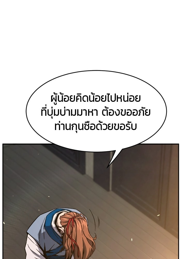 เซียนสัมผัสดาบ - หน้า 25