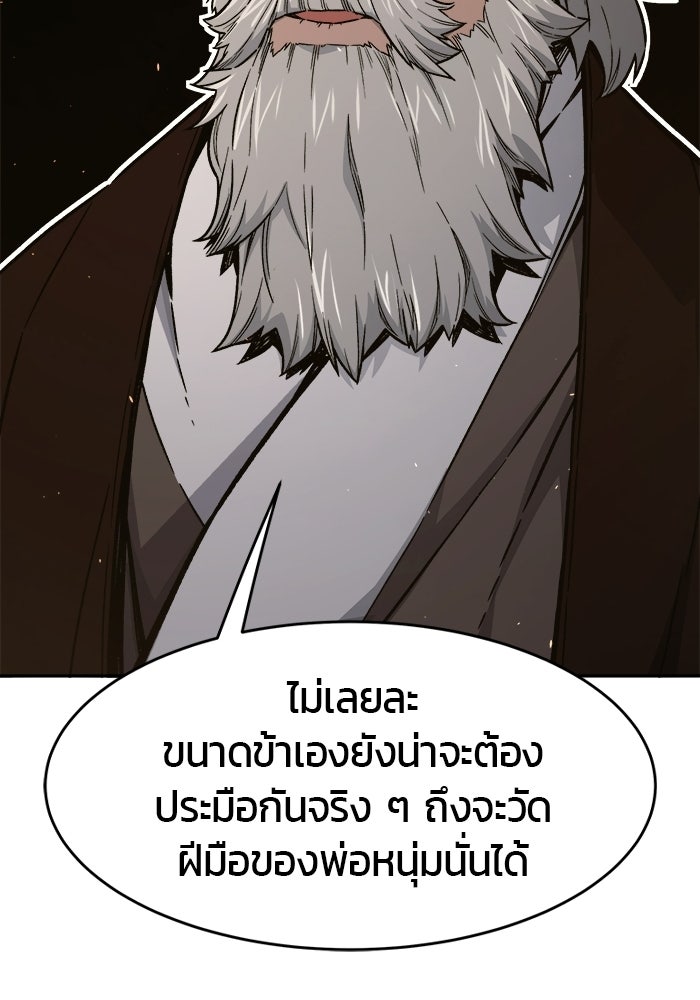 เซียนสัมผัสดาบ - หน้า 40