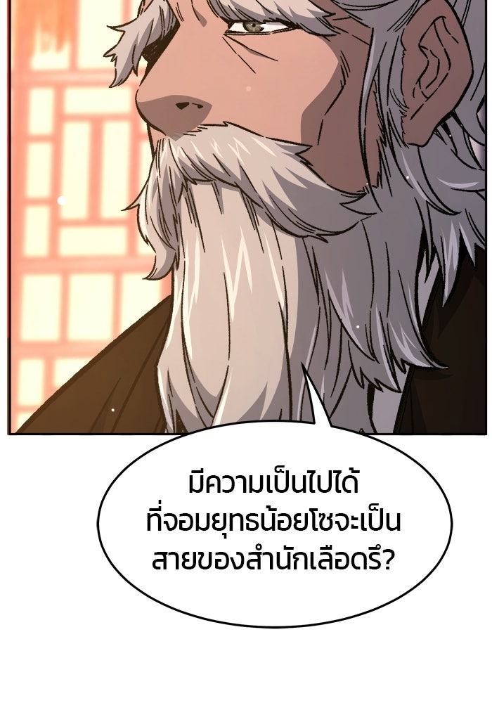 เซียนสัมผัสดาบ - หน้า 54