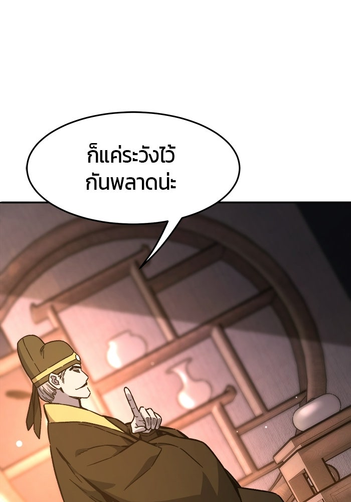 เซียนสัมผัสดาบ - หน้า 55