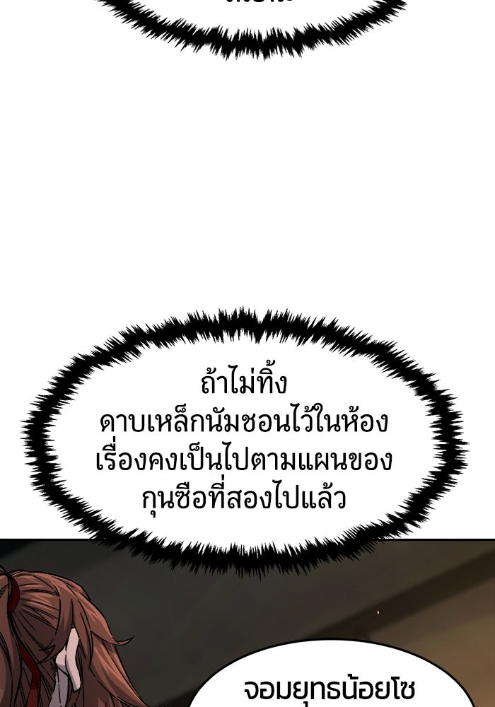 เซียนสัมผัสดาบ - หน้า 76