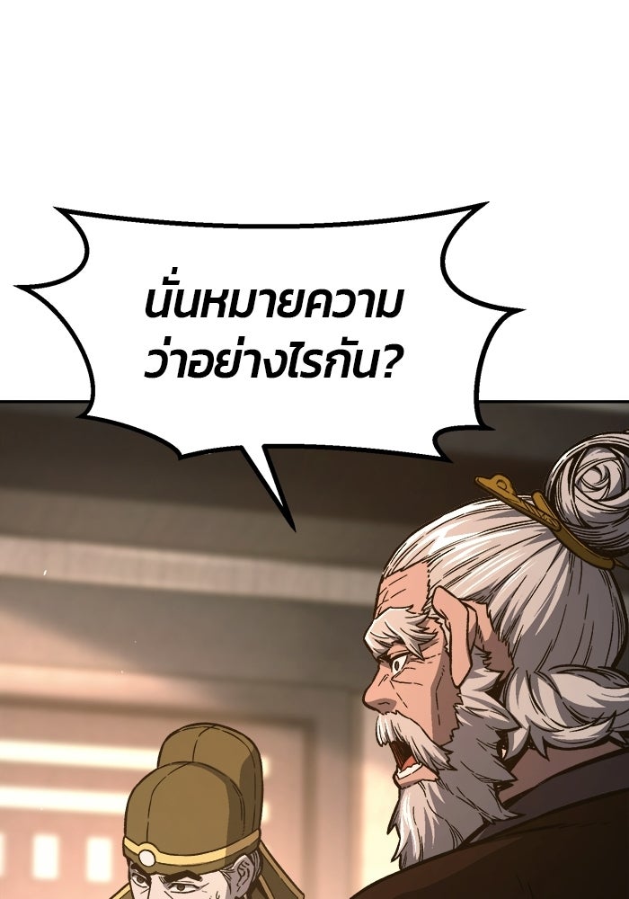 เซียนสัมผัสดาบ - หน้า 86