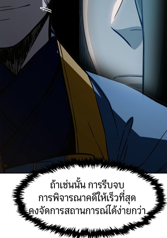 เซียนสัมผัสดาบ - หน้า 93