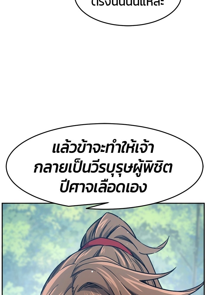 เซียนสัมผัสดาบ - หน้า 101