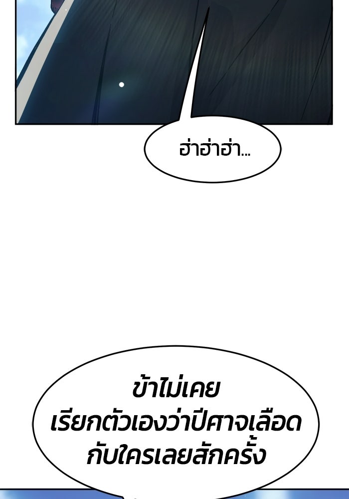 เซียนสัมผัสดาบ - หน้า 97