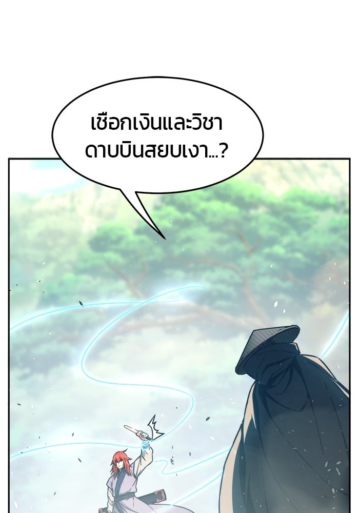 เซียนสัมผัสดาบ - หน้า 127