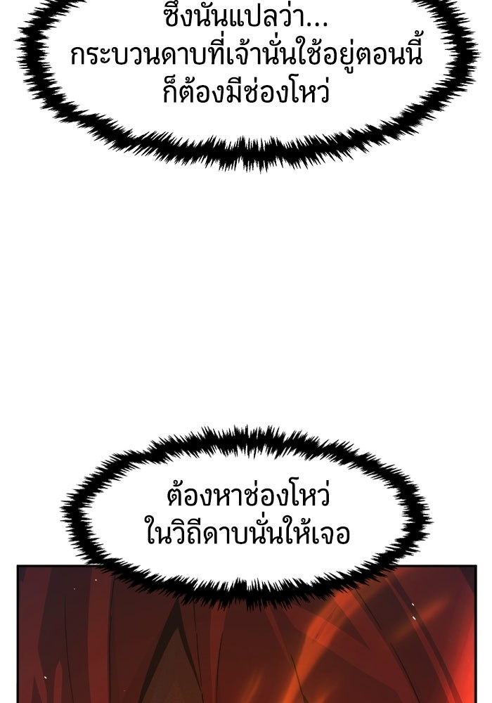 เซียนสัมผัสดาบ - หน้า 148