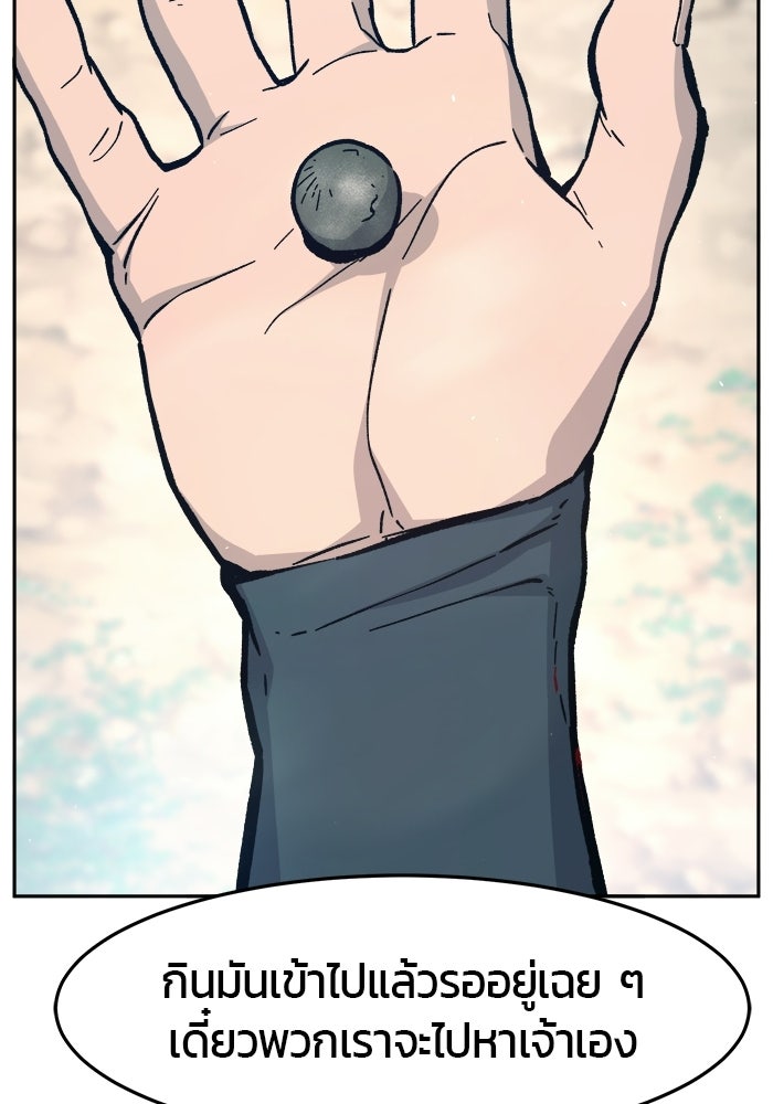 เซียนสัมผัสดาบ - หน้า 39