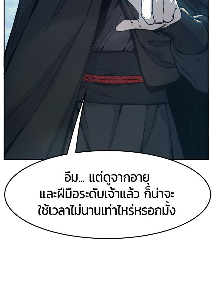 เซียนสัมผัสดาบ - หน้า 43