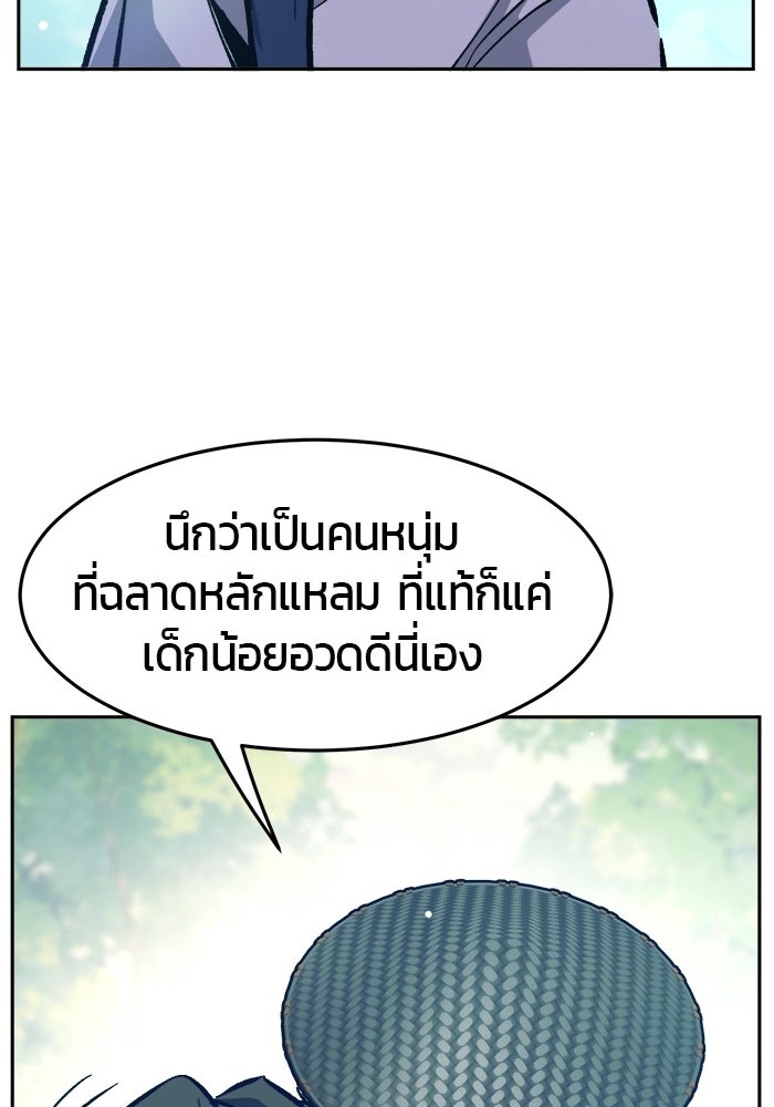 เซียนสัมผัสดาบ - หน้า 51
