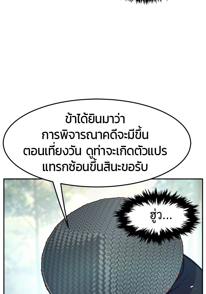 เซียนสัมผัสดาบ - หน้า 79