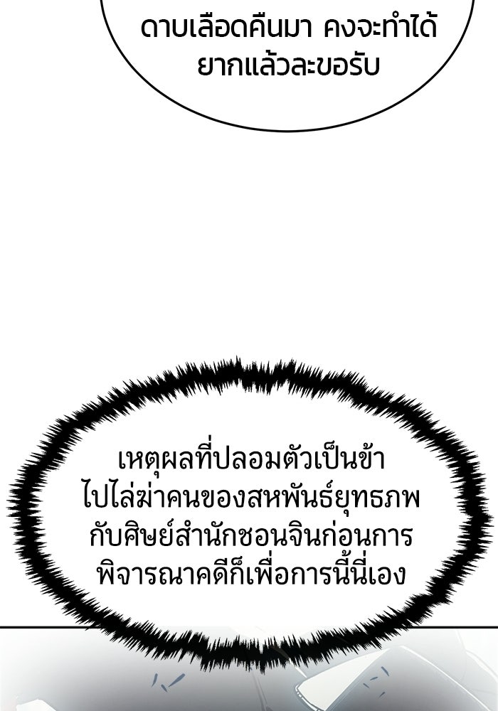 เซียนสัมผัสดาบ - หน้า 81