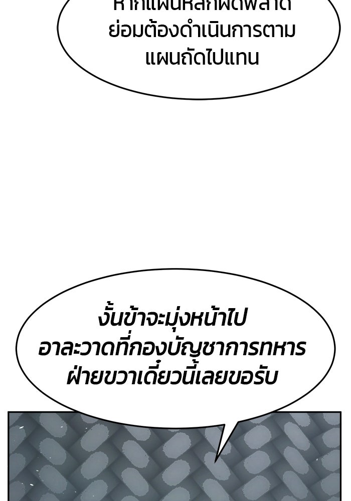 เซียนสัมผัสดาบ - หน้า 86