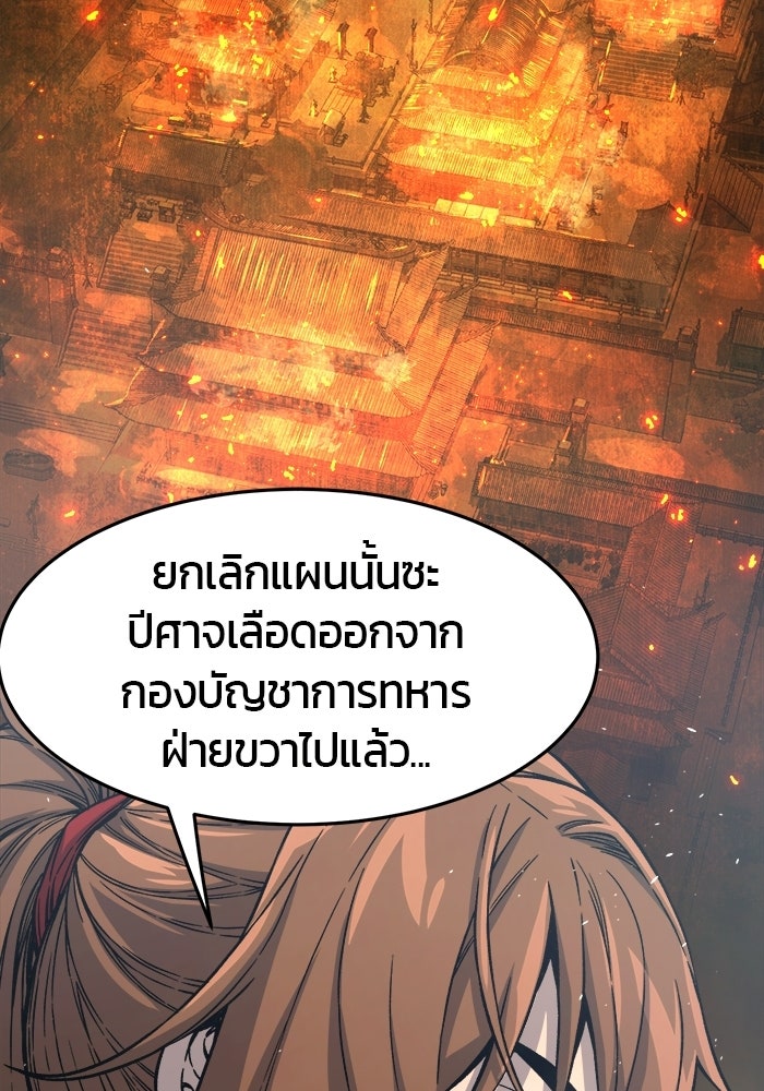 เซียนสัมผัสดาบ - หน้า 89