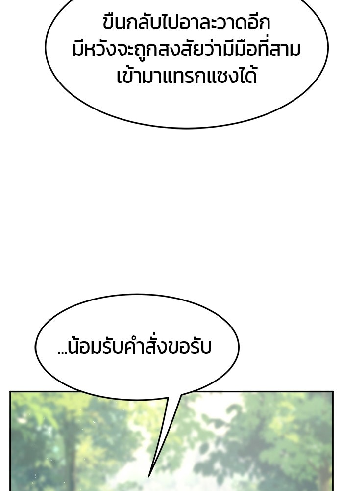 เซียนสัมผัสดาบ - หน้า 91