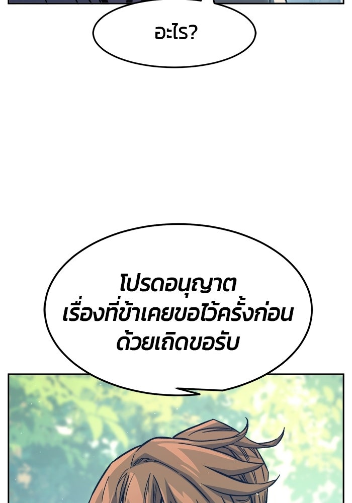 เซียนสัมผัสดาบ - หน้า 97
