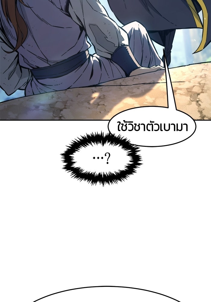 เซียนสัมผัสดาบ - หน้า 121