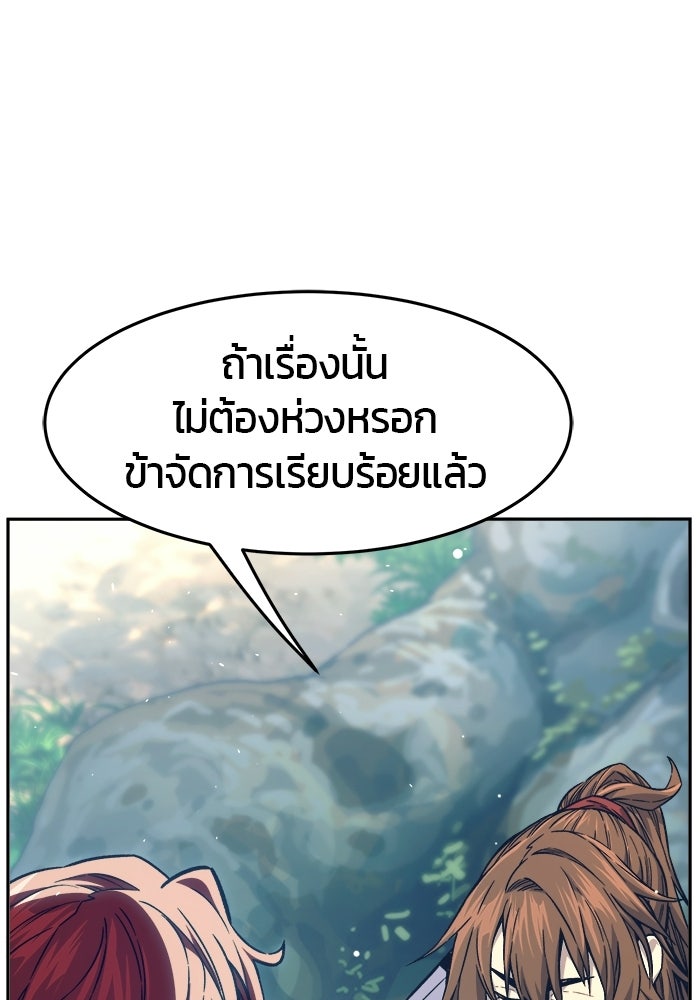 เซียนสัมผัสดาบ - หน้า 133