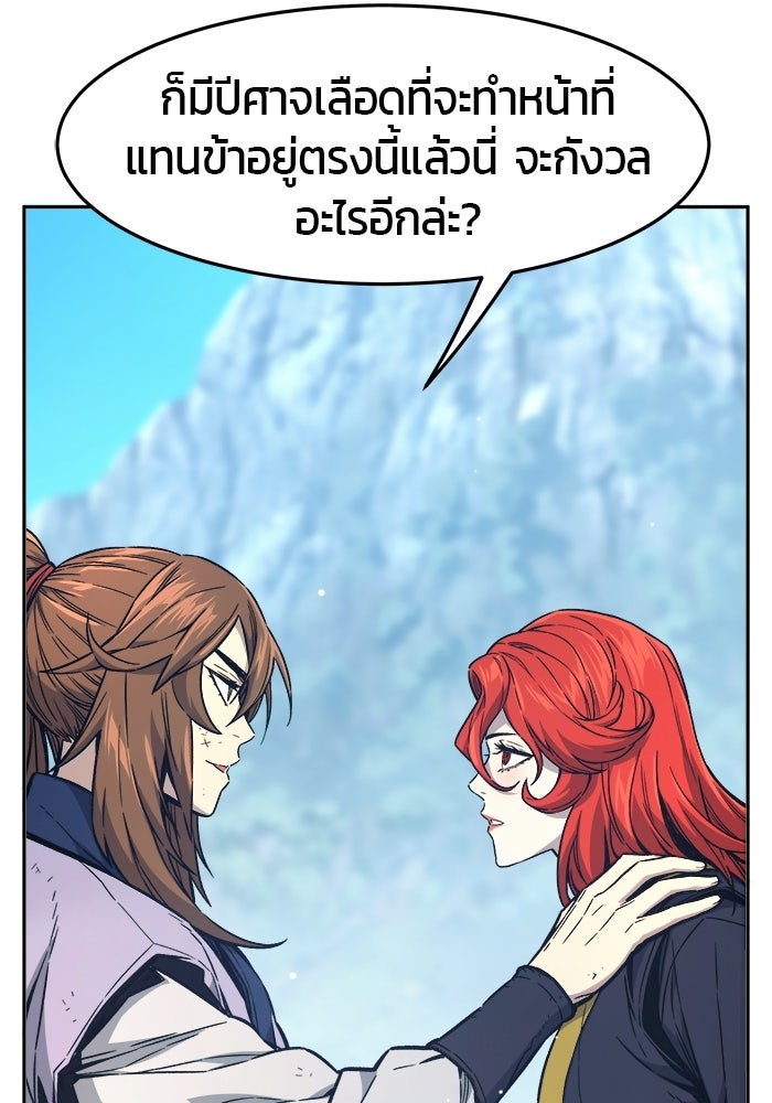 เซียนสัมผัสดาบ - หน้า 140