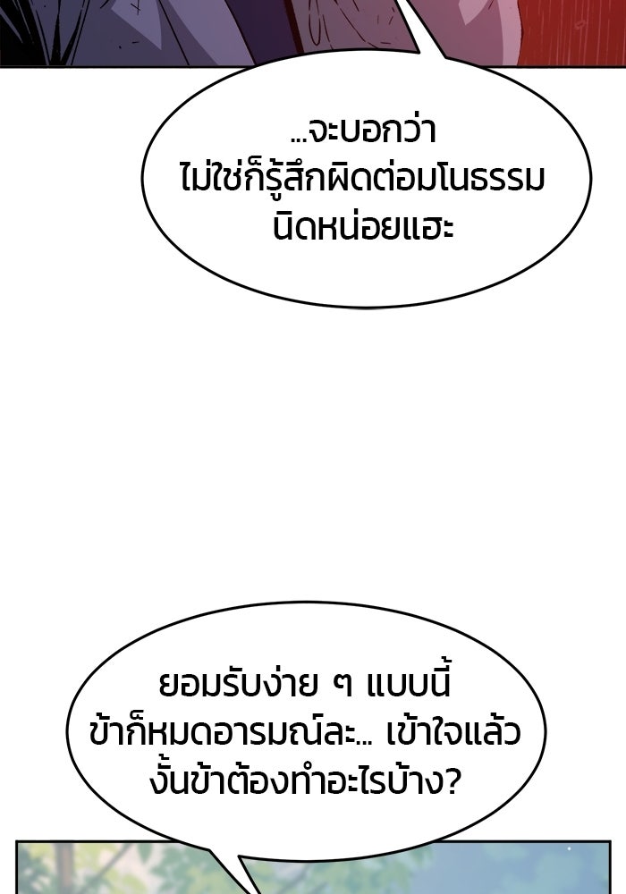 เซียนสัมผัสดาบ - หน้า 145