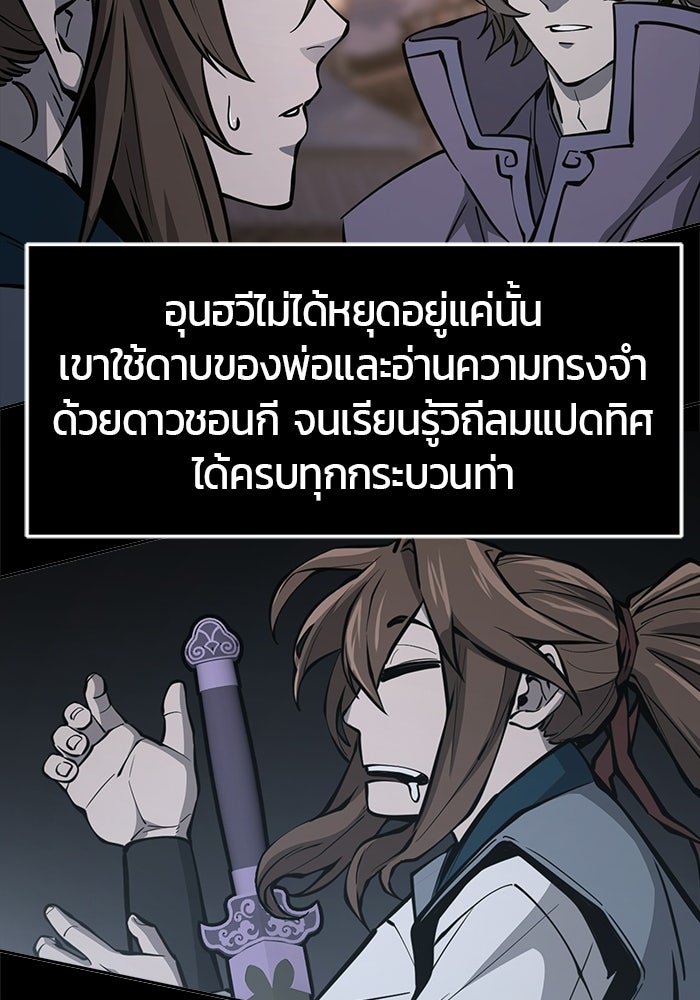 เซียนสัมผัสดาบ - หน้า 55