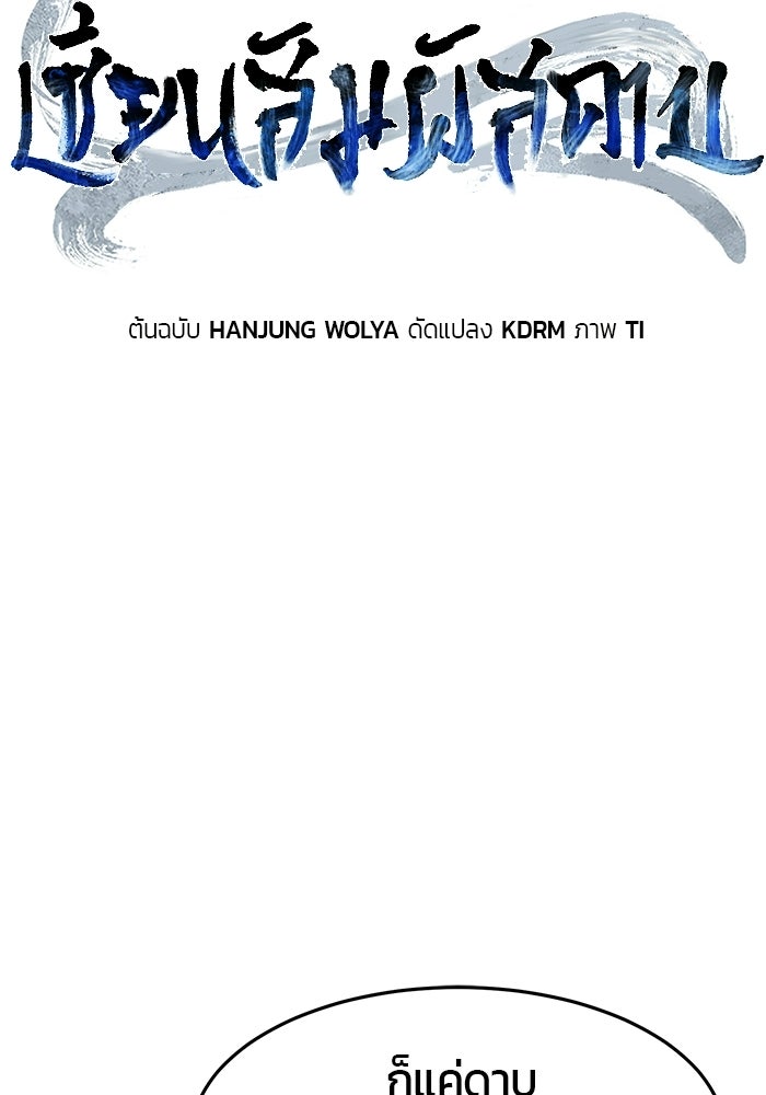 เซียนสัมผัสดาบ - หน้า 31
