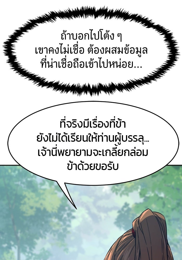 เซียนสัมผัสดาบ - หน้า 61