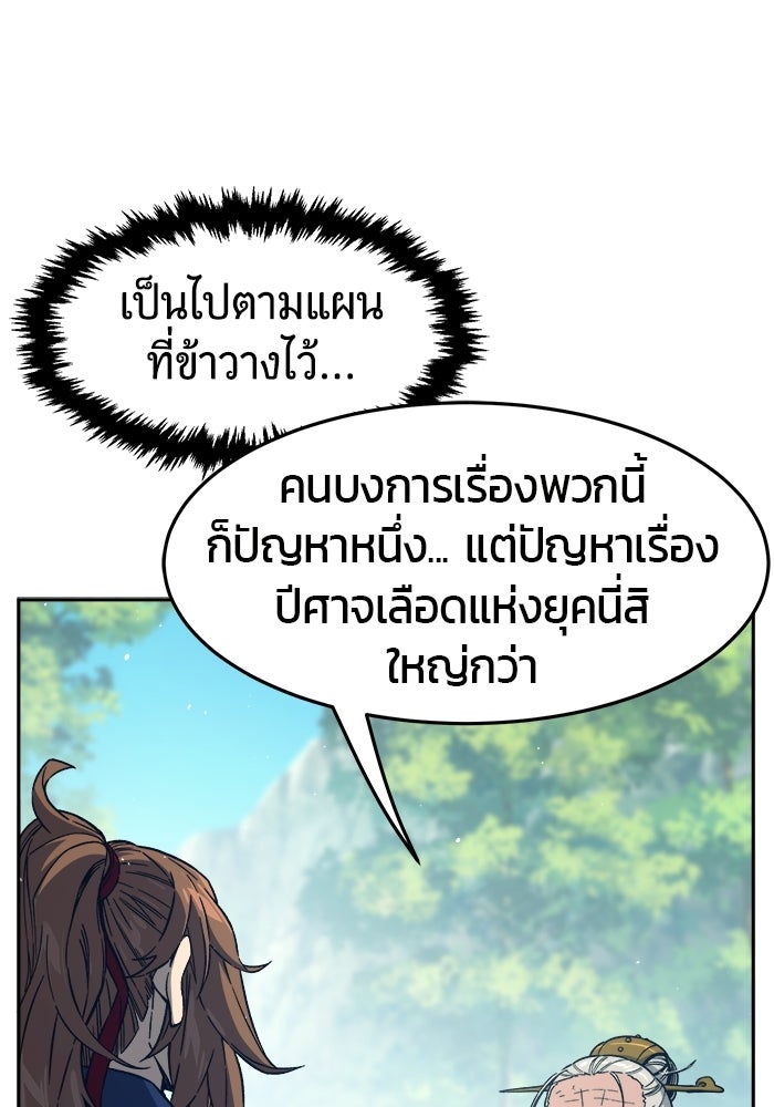 เซียนสัมผัสดาบ - หน้า 83