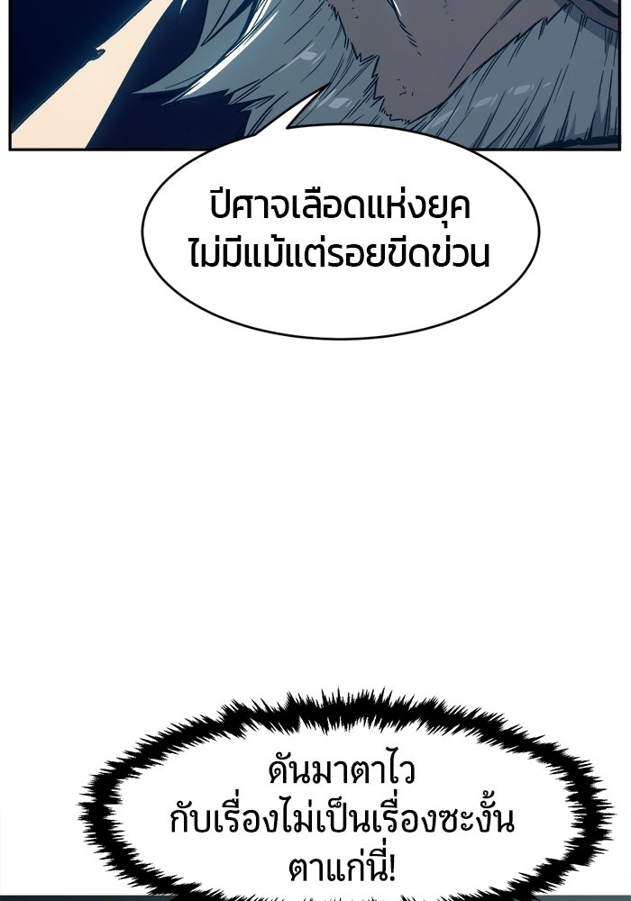 เซียนสัมผัสดาบ - หน้า 88