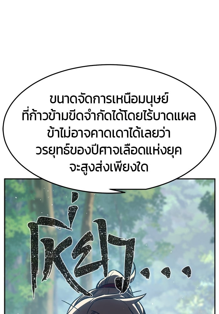 เซียนสัมผัสดาบ - หน้า 91