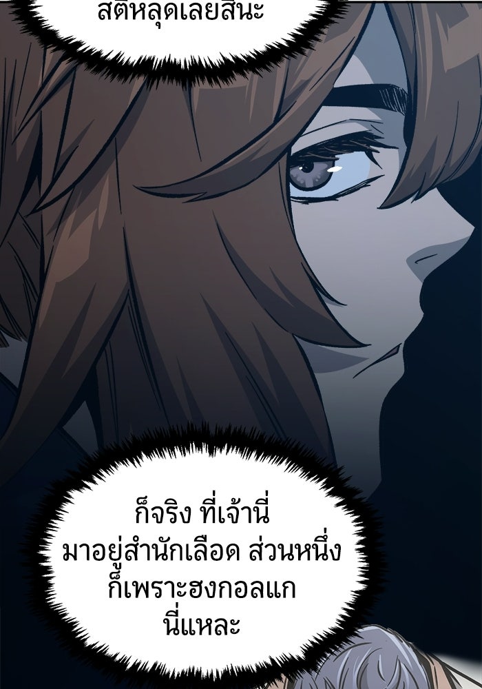 เซียนสัมผัสดาบ - หน้า 110