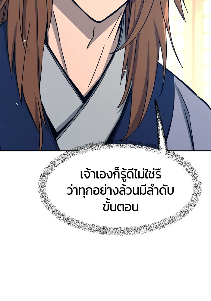 เซียนสัมผัสดาบ - หน้า 119
