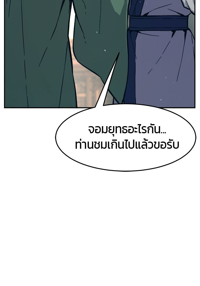 เซียนสัมผัสดาบ - หน้า 140