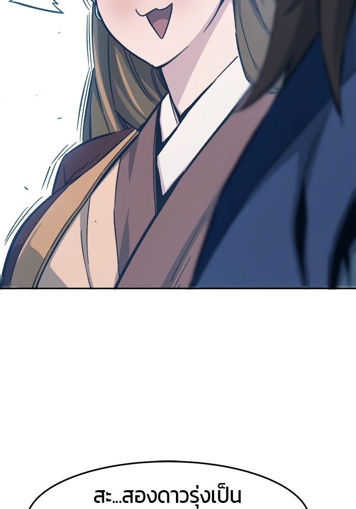 เซียนสัมผัสดาบ - หน้า 146