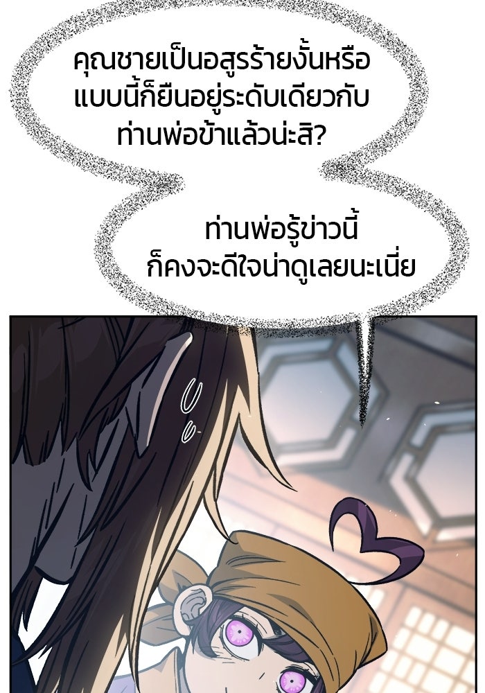 เซียนสัมผัสดาบ - หน้า 69