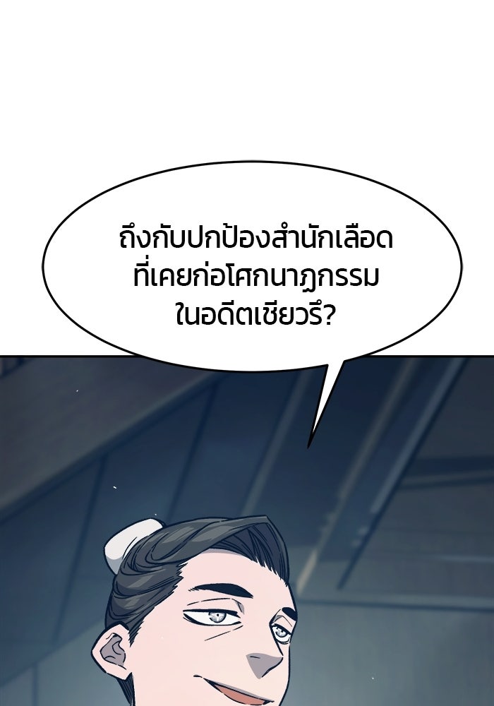 เซียนสัมผัสดาบ - หน้า 78