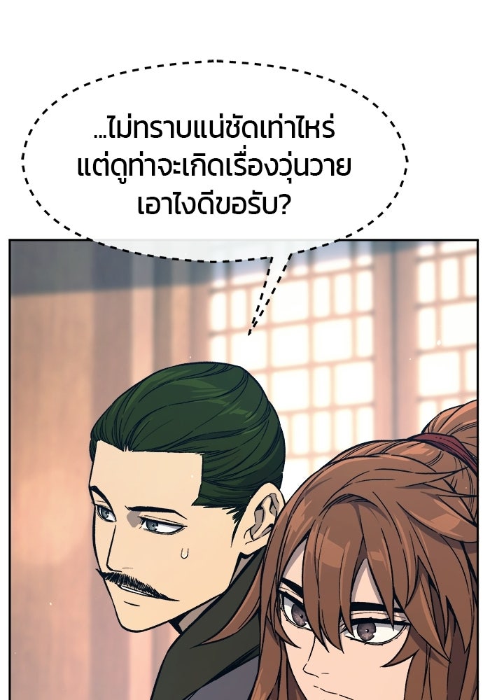 เซียนสัมผัสดาบ - หน้า 83