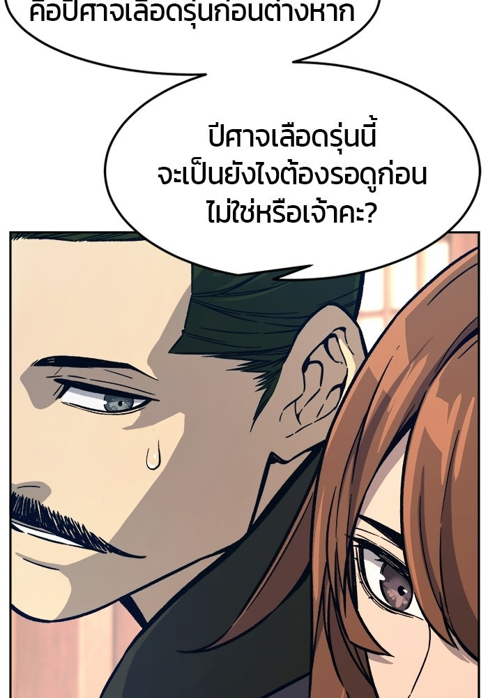 เซียนสัมผัสดาบ - หน้า 85