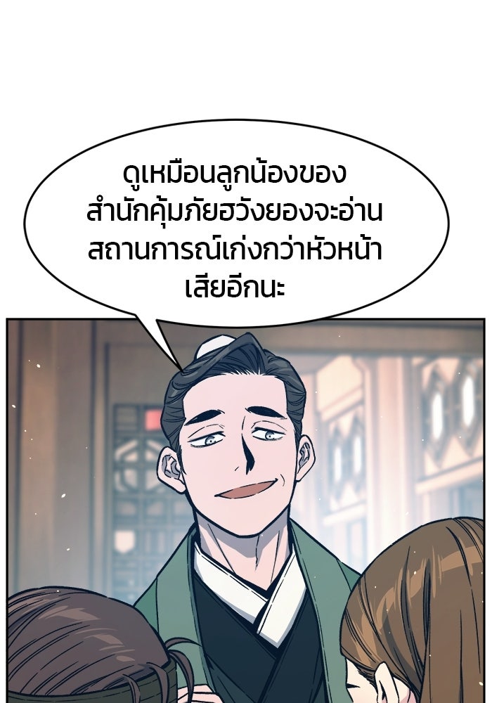 เซียนสัมผัสดาบ - หน้า 95