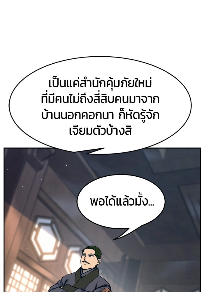 เซียนสัมผัสดาบ - หน้า 97