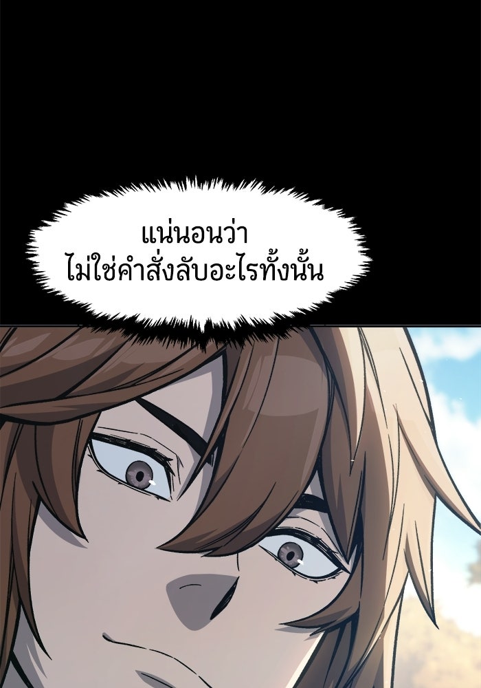เซียนสัมผัสดาบ - หน้า 101