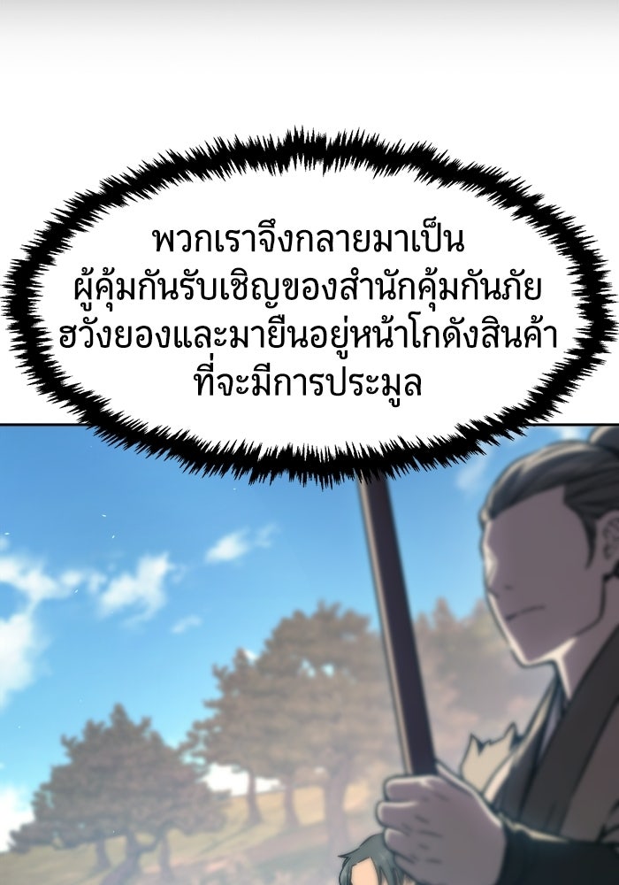 เซียนสัมผัสดาบ - หน้า 103
