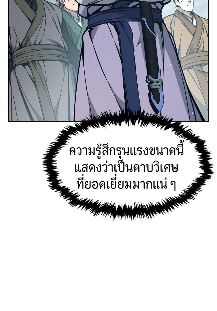 เซียนสัมผัสดาบ - หน้า 110