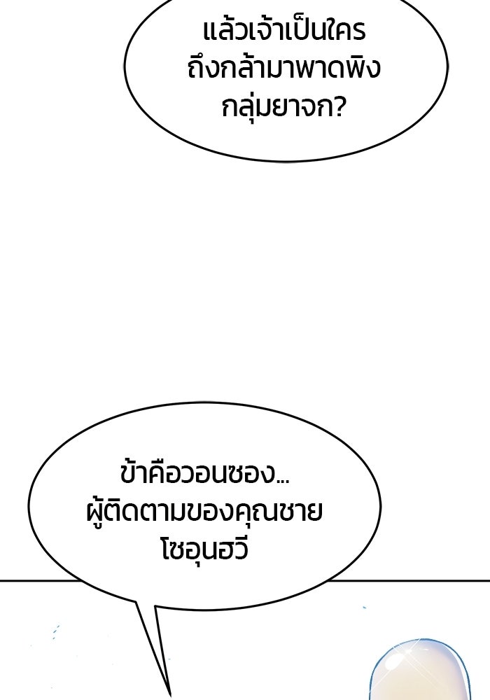 เซียนสัมผัสดาบ - หน้า 38