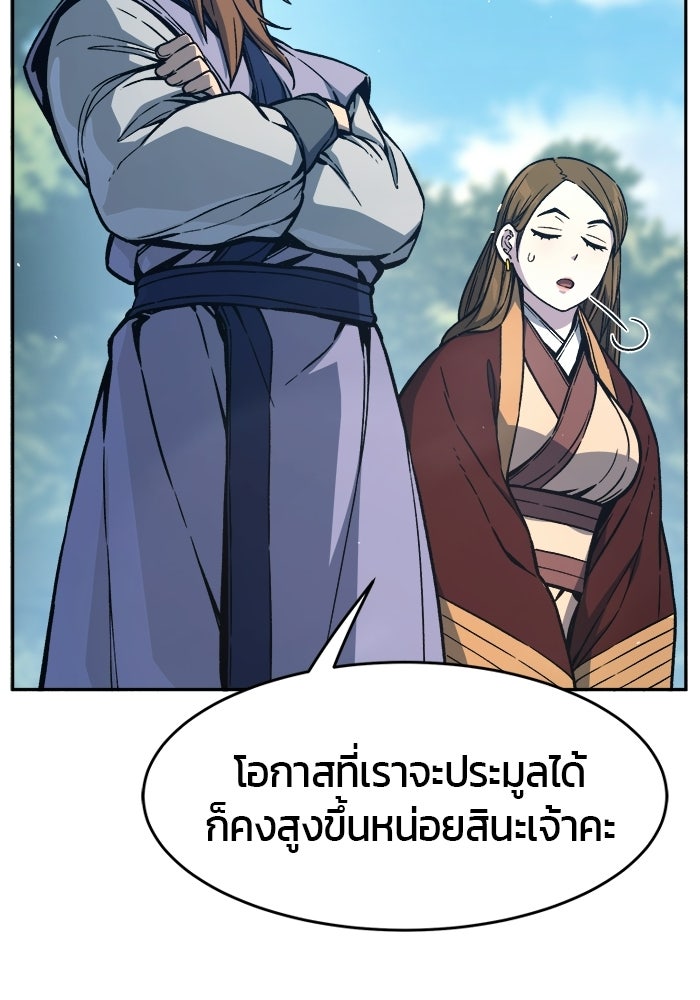 เซียนสัมผัสดาบ - หน้า 83