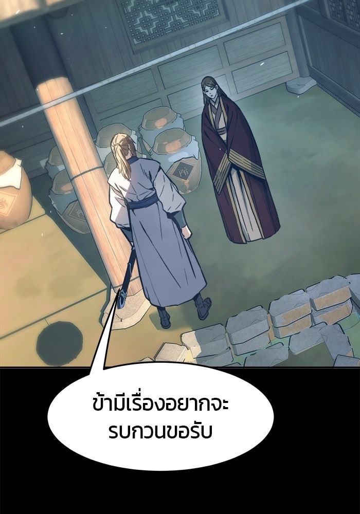 เซียนสัมผัสดาบ - หน้า 88
