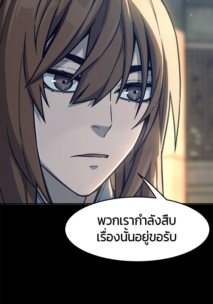 เซียนสัมผัสดาบ - หน้า 97