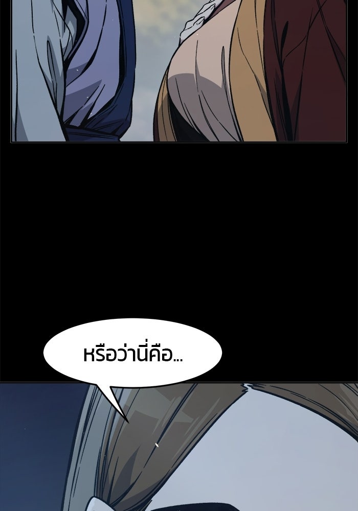 เซียนสัมผัสดาบ - หน้า 99