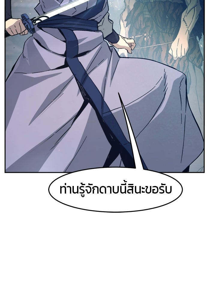 เซียนสัมผัสดาบ - หน้า 103