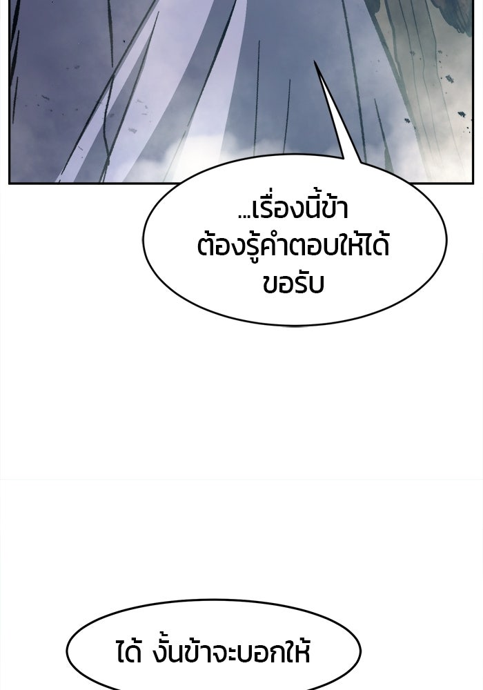 เซียนสัมผัสดาบ - หน้า 145
